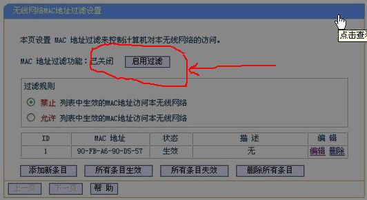 无线路由mac地址过滤 一般无线路由里MAC地址过滤功能有哪些