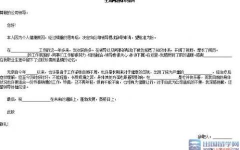 中层辞职报告范文3篇 职工因病辞职报告范文3篇