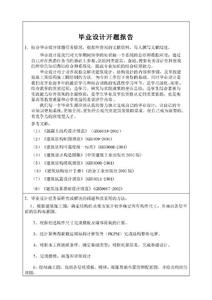 网站设计开题报告范文 网站开题报告范文 网站开题报告