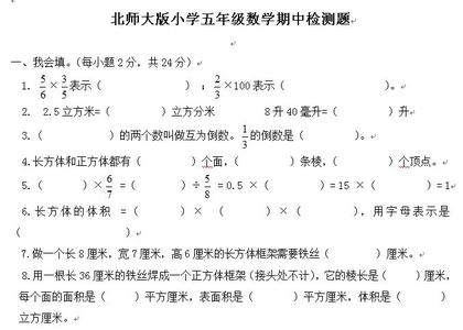 北师大五年级数学分数 北师大五年级下册数学期中试卷