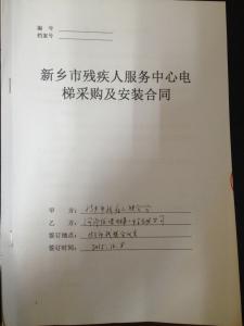 模板采购合同范本 电梯采购安装合同范本_电梯采购安装合同模板