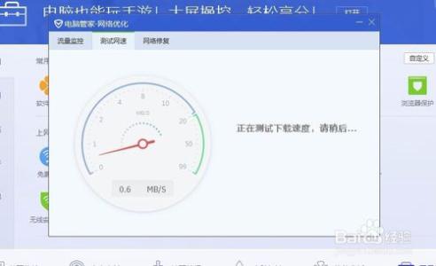 qq管家网速测试 QQ电脑管家教程之测试网速
