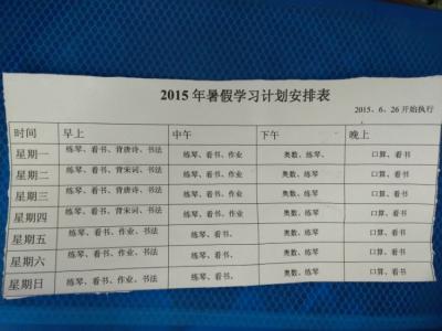 儿童暑假安排计划表 小学五年级暑假安排计划表