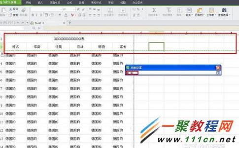 wps固定表头打印 WPS表格中如何固定表头