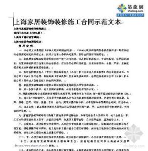 工程合同书范本 厨房装修工程合同范本_厨房装修工程合同书