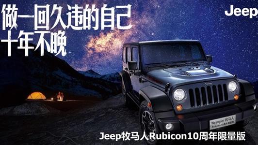 jeep牧马人 Jeep牧马人励志广告短片《没有故事,不成人生》