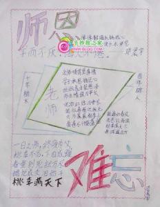 师恩难忘500字 描写师恩难忘500字日记作文