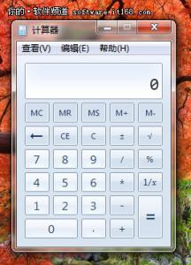 计算器功能键介绍 Win7系统计算器实用功能介绍