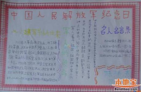 关于建军节的资料 建军节的资料，关于建军节的资料大全