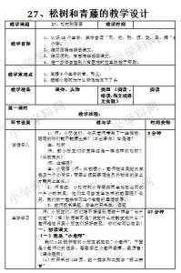 湘教版六年级科学实验 湘教版六年级上册语文第二单元提升测试试题及答案