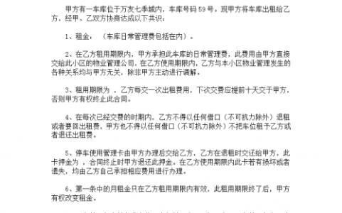 停车场车位租赁合同 停车场车位租赁合同_停车场车位租赁合同格式