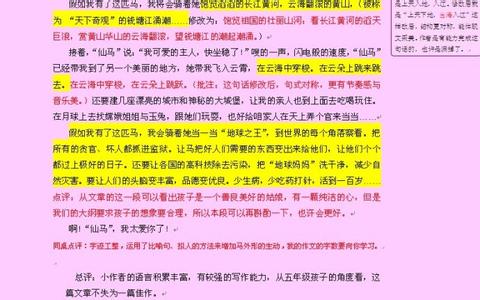 五年级想象作文500字 五年级想象作文假如我有一匹马500字精选