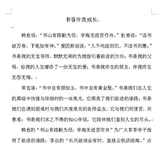 好书伴我成长演讲稿 中小学生关于好书伴我成长演讲稿