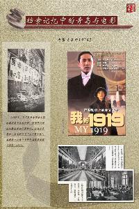 历史影片观后感 历史影片《我的1919》观后感