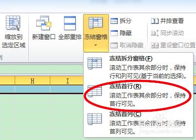 excel2010取消冻结 excel2010设置和取消冻结的方法