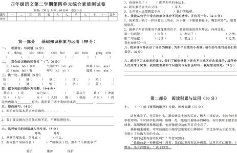 四年级下册单元测试卷 四年级语文下册第四单元测试卷及答案