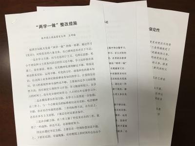 个人对照检查材料2017 两学一做个人对照检查材料