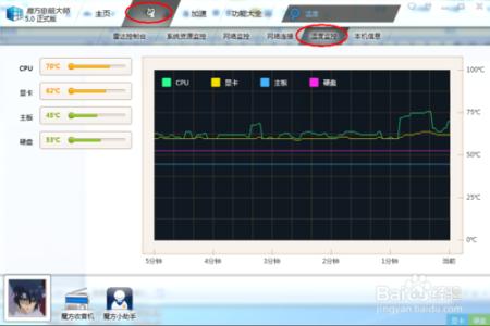 查看电脑硬件温度 电脑硬件温度如何查看