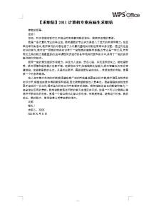 计算机求职信模板下载 计算机求职信模板参考