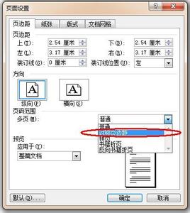 怎样设置页眉页脚边距 怎样设置对称页边距