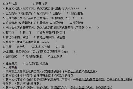 事业单位综合基础知识 事业单位考试基础知识试题及答案