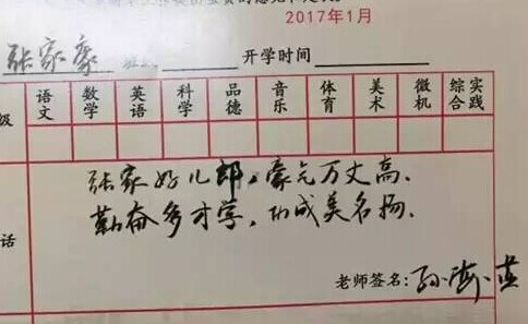 一年级学生评语 小学数学教师一年级学生评语