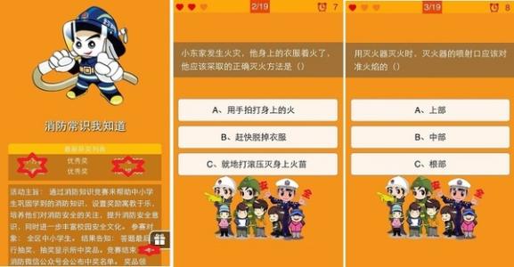 中小学生安全知识答题 中小学生安全知识竞赛答题