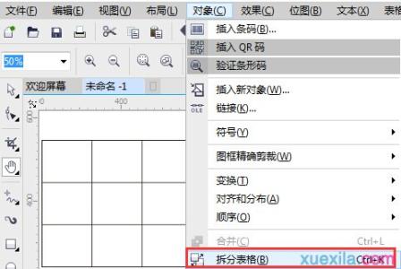 coreldraw x7卸载工具 CorelDRAW X7中图纸工具与表格工具的比较