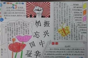 勿忘国耻圆梦中华征文 勿忘国耻，圆梦中华征文作文800字