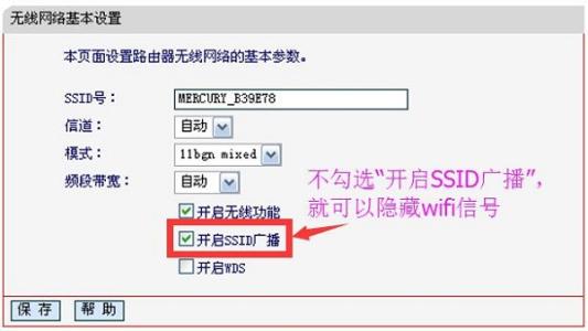 水星路由器ssid在哪里 水星路由器怎样隐藏wifi信号