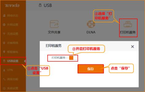 tenda ac15 tenda路由器ac15怎么设置打印机服务