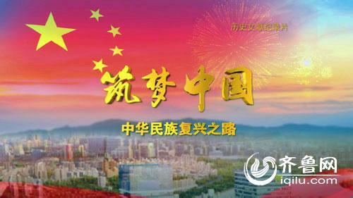 筑梦中国心得体会 2015筑梦中国心得体会