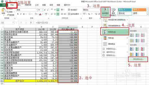 excel数据百分比显示 excel如何以百分比方式显示数据