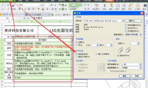 wps表格设置打印区域 如何设置wps表格打印区域