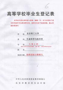 实习鉴定评语 本科毕业生登记表院系鉴定评语