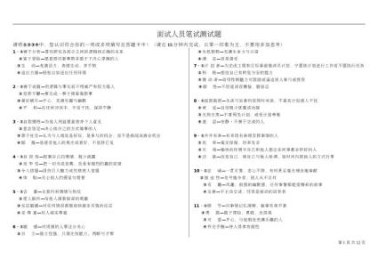 2016华为性格测试攻略 2016面试性格测试