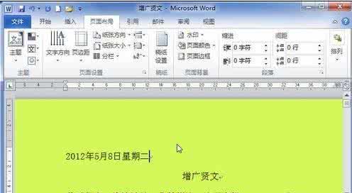 word2010页面颜色设置 word2010怎么设置页面背景颜色