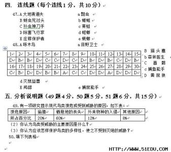 八年级下生物期中试卷 北师大版八年级生物上册期中试卷