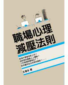 女性职场必修课 职场法则必修课_必须知道的职场法则