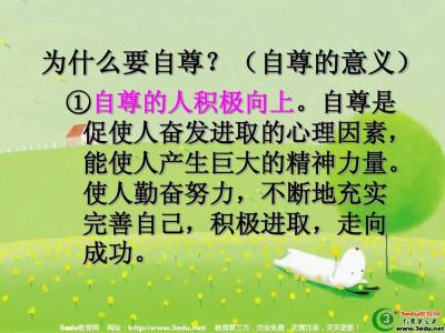 自尊自强自立自信自律 初一上册政治《做自尊自信的人》测试试题及答案