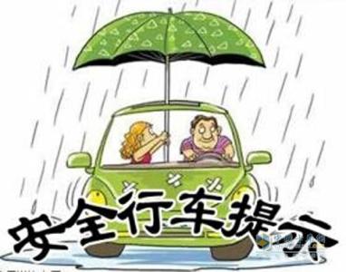 夜晚行车漫画图片 安全行车漫画图片