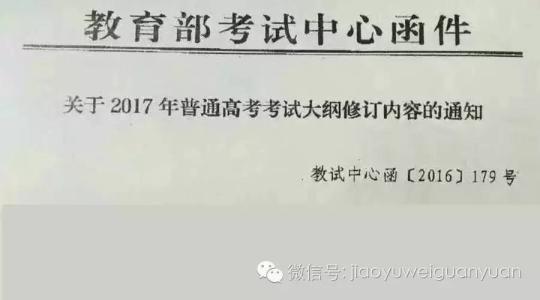 2017高考考试大纲变动 2017年高考考试大纲新变动 2017年高考大纲新增内容