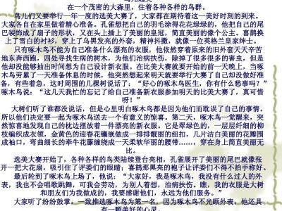 编写寓言故事400字 编写一则寓言故事400字以上