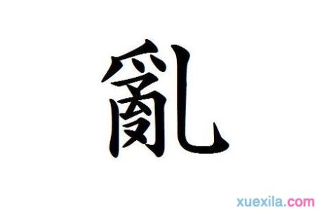 禁字开头的成语 相字开头的成语接龙大全