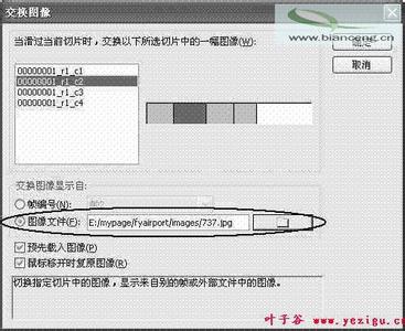 fireworks切片 Fireworks教程教你使切片具有简单的交互效果