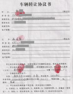 按揭车买卖合同范本 个人二手车转让合同