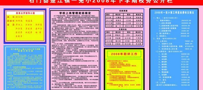 小学校务公开计划 小学校务公开工作计划