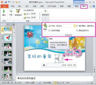 怎样给幻灯片添加音乐 怎样给ppt加背景音乐