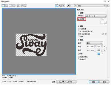 coreldraw x7导出图片 CorelDRAW X7如何导出透明背景图片