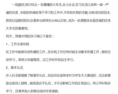 大学生毕业自荐信范文 大学生毕业自我评价范文